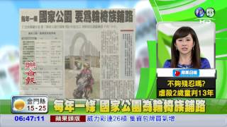 每年一條 國家公園為輪椅族鋪路