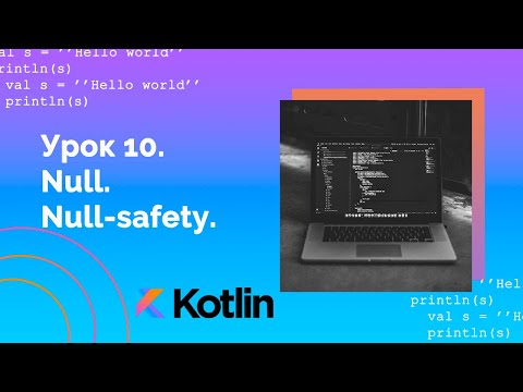 Видео: Kotlin ли е новата Java?