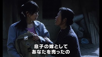 映画『盲山』予告編