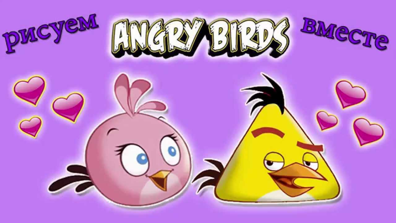 как нарисовать энгри бердз стелла how to draw angry birds Stella - YouTube