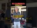 30歳差の兄にしかできないイジり