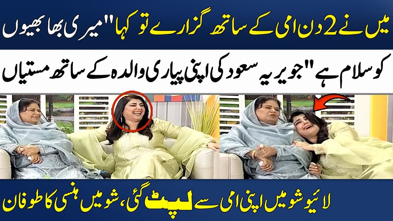 Javeria Saud Ki Apni Walida Kay Sath Mastiyaan |  Waqar Hussain | Madeha Naqvi | SAMAA TV