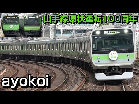 山手線 環状運転100周年記念ラッピング 103系 205系イメージデザイン