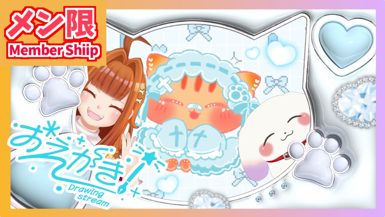 メン限/Member Ship】ゆる～いイラストを眺めつつおしゃべりしませんか