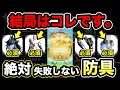 【モンハンNow】結局はこの防具です。漂移錬成実装後も絶対に失敗しない『超優秀防具』と錬成で狙うべきスキルをまとめて解説!! Part100 レッドの【モンハンNow】実況