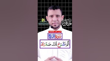 تعلم همس الكاف والقلقلة سورة الشرح