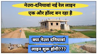 Neora daniyawan new rail line | ab or late hoga Neora jatdumri rail line me | @localinfobyts