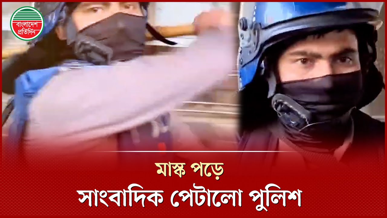 মাস্ক পড়ে সাংবাদিক পেটালো পুলিশ, লাঠির আঘাতে ক্যামেরা চুরমার | Police Attack on Journalist