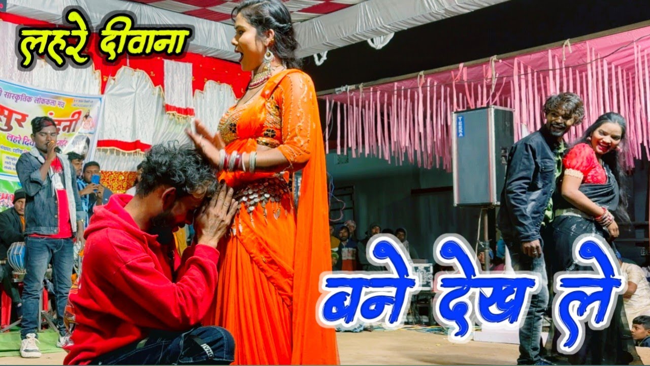 Bane dekh le lahre deewana video chhattisgarh 