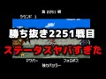 【DQMJ2P】勝ち抜き世界記録の敵のステータス見てみたらほぼチーターだった『ジョーカー2 チート』