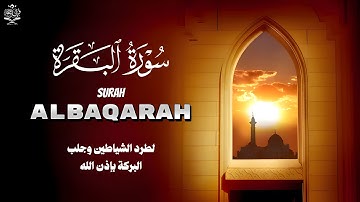 سورة البقرة كاملة | Quran Surah Al-Baqarah | تلاوة خاشعة القارئ إبراهيم عبد المنعم