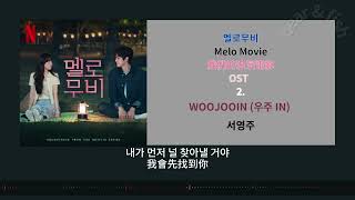  Cc   2 Woojooin  In     Melo Movie