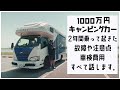 キャンピングカー購入から2年が経って起きた故障や注意点、車検費用などすべてお話します。【トラブル対策】