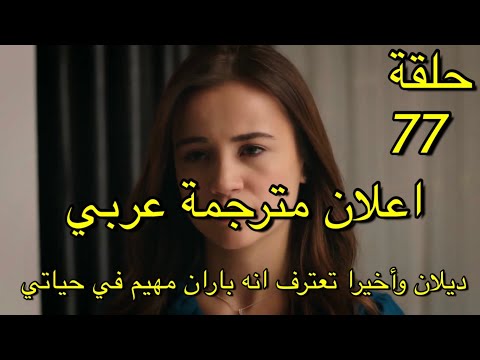 مسلسل زهور الدم حلقة 77 مترجمة عربي