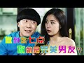 《陈翔六点半》第51集 做到这七点，你就是完美男友？Episode 51：Do these seven criteria, and you will be the perfect boyfriend?