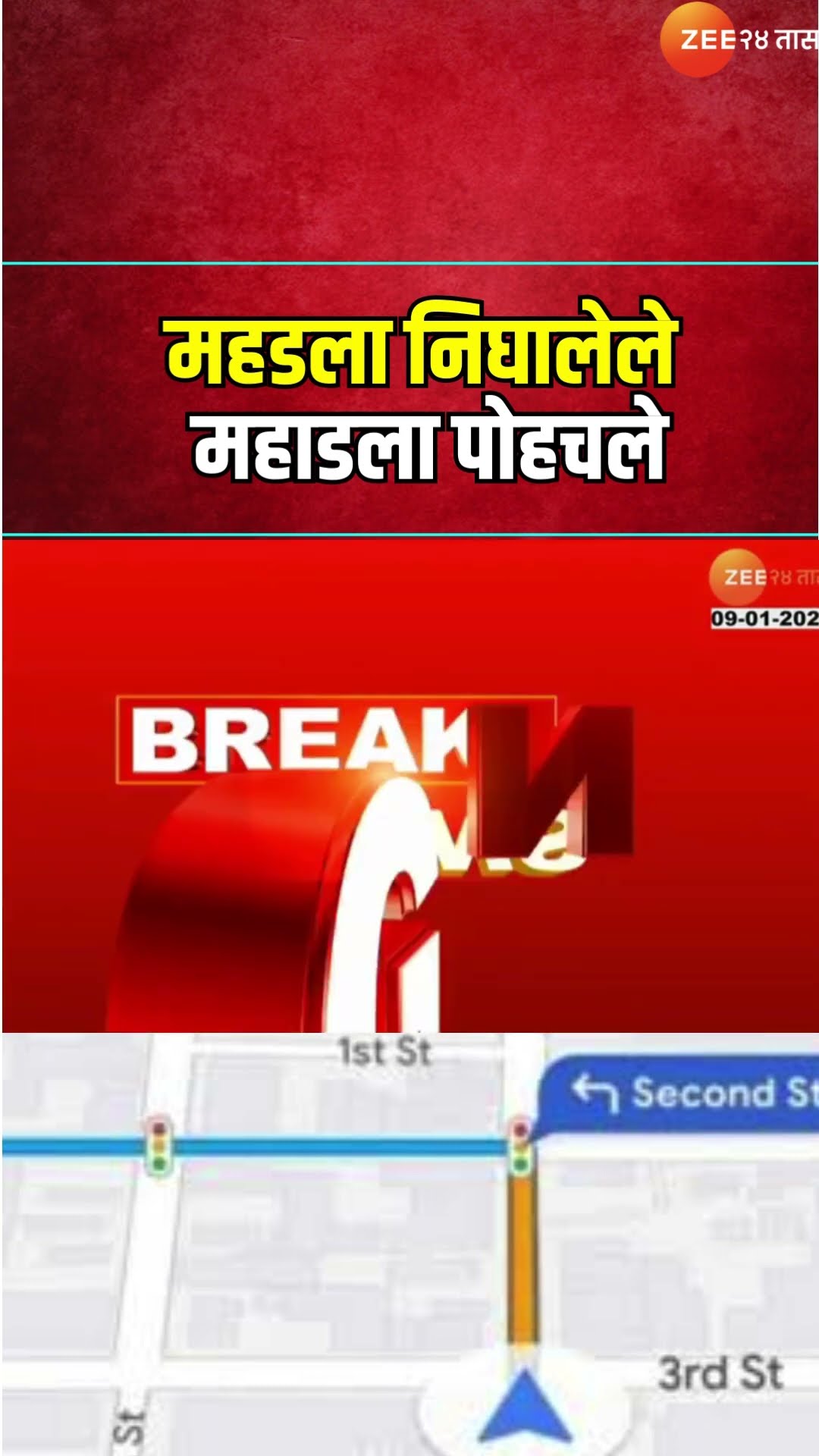 Googel MAP । Mahad And MAHAD | महडला निघालेले महाडला पोहचले, इंग्लिशमधील सारख्या स्पेलिंगमुळे गोंधळ