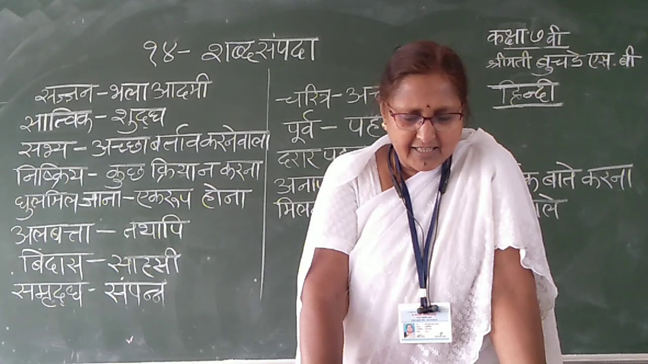 7th-hindi-lesson-4-shabdsampada-video-2-youtube