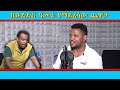 በውድድር ዓመቱ የማይረሳው ጨዋታ 