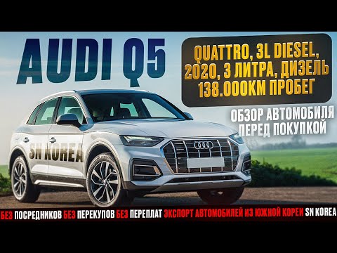 Audi Q5 Обзор