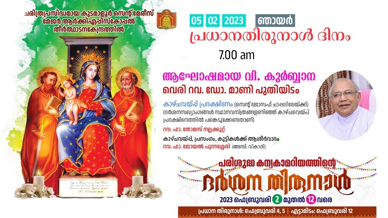 Kudamaloor Thirunnal 2023 YouTube kudamaloor-thirunnal-2023-youtube