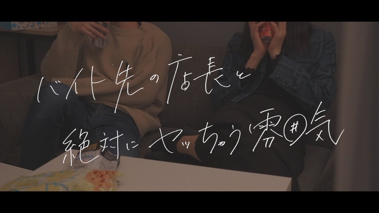 バイト先店長の家に強引にしちゃう女の子の話