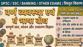 व्यंजन। स्वर। भाषा बोध। Important Hindi question swar|wenjan sandhi @Studywings12