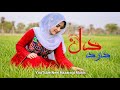 قد آوی تلخ مه دردای خو دوا نوم بهترین آهنگ سال ورژن جدید هوش مصنوعی
