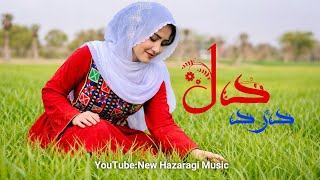قد آوی تلخ مه دردای خو دوا نوم - بهترین آهنگ سال 🌹 ورژن جدید هوش مصنوعی 💖