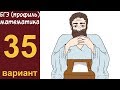 Разбор всех заданий варианта #35 ЕГЭ ПРОФИЛЬ по математике (ШКОЛА ПИФАГОРА)