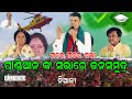    naveenpatnaik vkpandian pramodmallick bjd odisha odia election