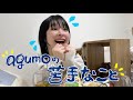 【1万人ありがとう！】agumoの苦手なこと話してたらいつのまにか結婚式の話。#9