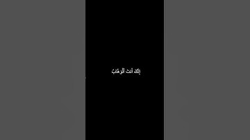 دقيقه من القرآن الكريم سورة آل عمران بصوت جميل و مؤثر للقارئ محمد اللحيدان #religion #قرآن #explore