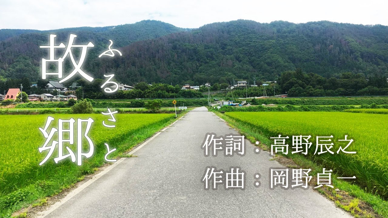巨匠近藤摂南直筆　唱歌 故郷 扁額 文部省唱歌「故郷（ふるさと）」《解説付》作詞：高野辰之 作曲：岡野
