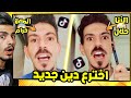 مشهور على تيك توك يسب الدين الأسلامي      الزنا حلال  