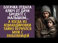 Богачка отдала ключ от дачи бродяге с малышом… А едва из командировки тайно приехал муж с любовницей