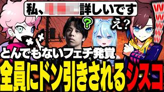 好きな物を聞いた結果、全員ドン引きする空気になったｗ【OW/ふらんしすこ/切り抜き】