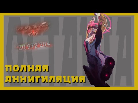 Видео: Октавия прайм - Самый сильный варфрейм