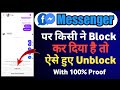 Facebook Messenger par kisine Block Kar diya hai to Kaise hue Unblock |how to unblock on Messenger