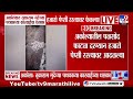 Akola मध्ये Tukaram Mundhe यांच्या FDA पथकाच्या कारवाईचा धसका