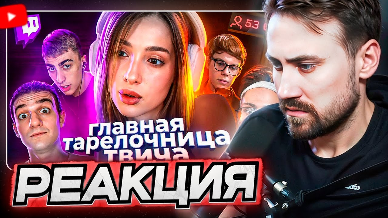 DEADP47 СМОТРИТ: Действительно ХУДШАЯ стримерша - ГЕНСУХА \\ MILKA MAKER