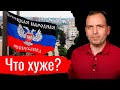 Что хуже? // Письма