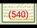 سورة الحديد رقم الصفحة 540 مجود بصوت القارئ الشيخ أيمن سويد حفظه الله 