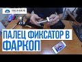 Гремит фаркоп? Стопорный палец ТСУ. Обзор - сравнение типов пальцев. Как выбрать палец