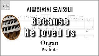 사랑하셔서 오시었네 (사순절 오르간 전주 / 특주) - 마커스