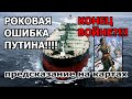 😱Роковая Ошибка Путина!!! ⁉️Войне Конец? Предсказание На Картах Таро