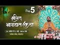 Day 5 shri mad bhagwat katha  swami shivendra ji maharaj  bikaner 