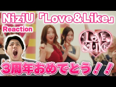 【NiziU】3周年おめでとう！Love & Likeリアクション！【Reaction】