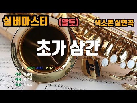 [은성 반주기] 초가삼간 - 최정자 노래/ MR / 가사 / 반주