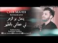 Cheb Mahdi Yan3al Bou Zhar Li 3tani Be Dhar 2019 Cheb Mahdi Yan3al Bou Zhar Li 3tani Be Dhar 2019