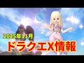 2025年11月末のやることリスト【ドラクエ10オンライン】てぃあのちいさな冒険日記